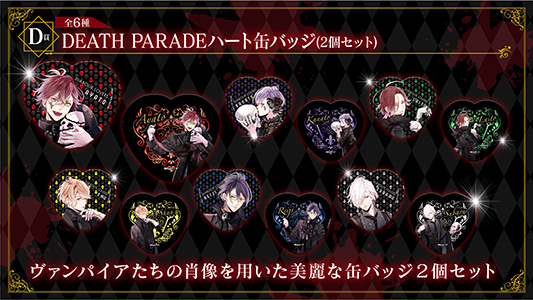 DIABOLIK LOVERS 死の祝祭-Death Parade- SKiT Dolce限定 プレミアム