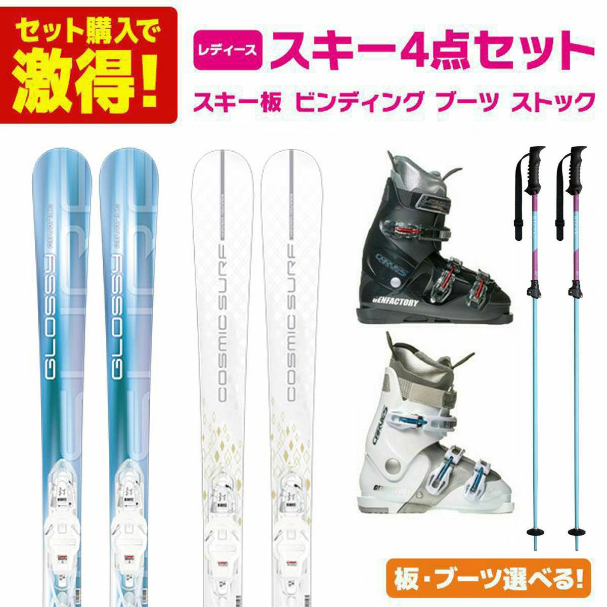 スキー板 スキーセット メンズ スキー4点セット 〔上級セット〕スキー