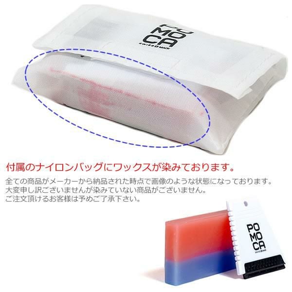 POMOCA スキーシール アクセサリー Bi-Color Wax ナイロンバッグ＆ミニ