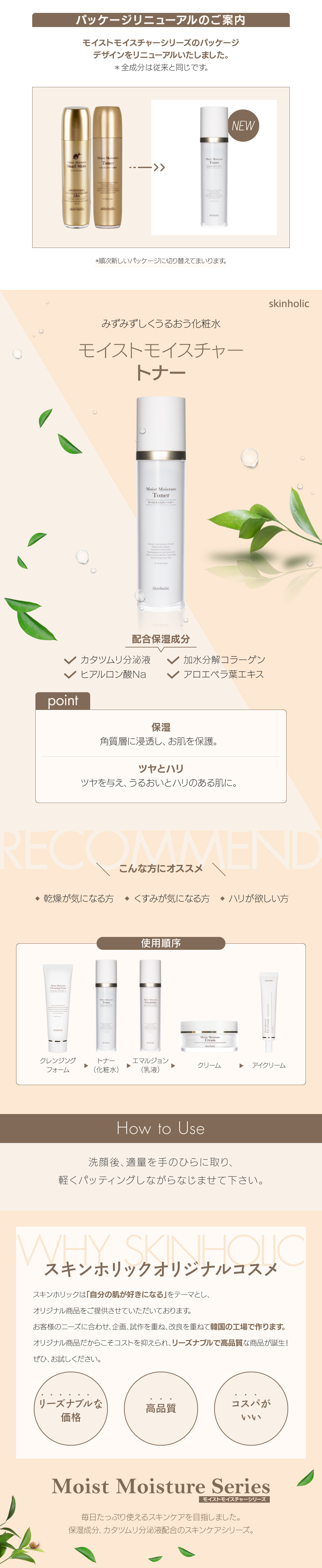 モイストモイスチャートナー | skinholic 公式オンラインストア