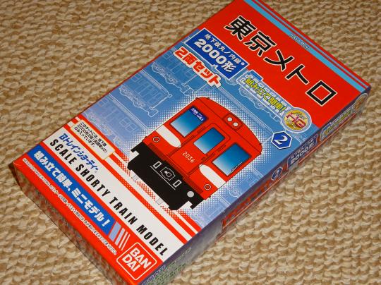 丸ノ内線グッズ(玩具・模型等)