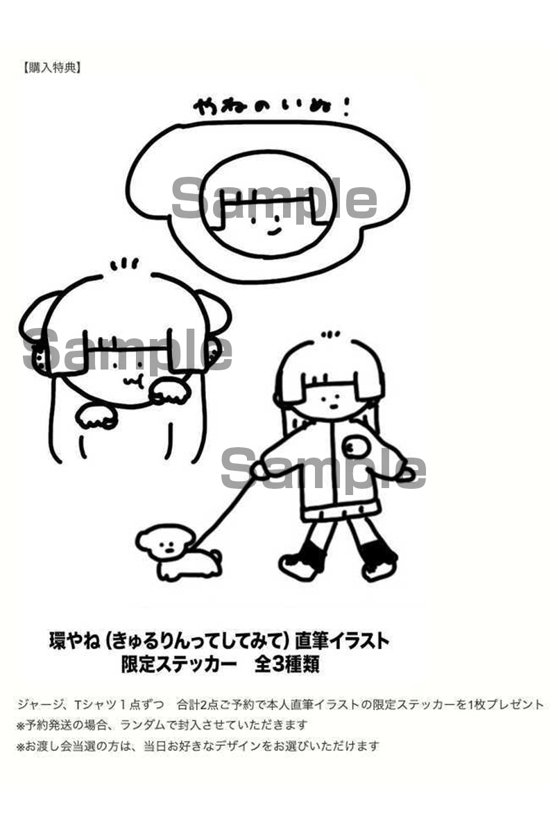 環やね（きゅるりんってしてみて）とGEKIROCK CLOTHINGのスペシャル