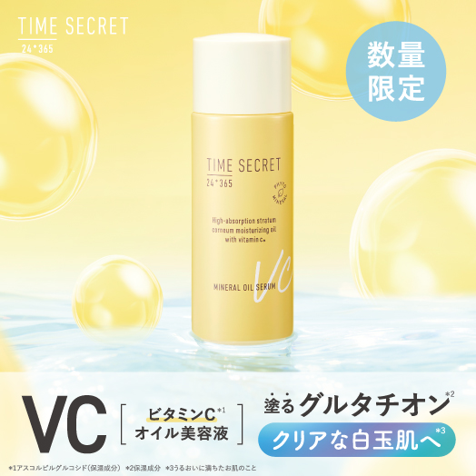 TIME SECRET Skincare | msh公式サイト