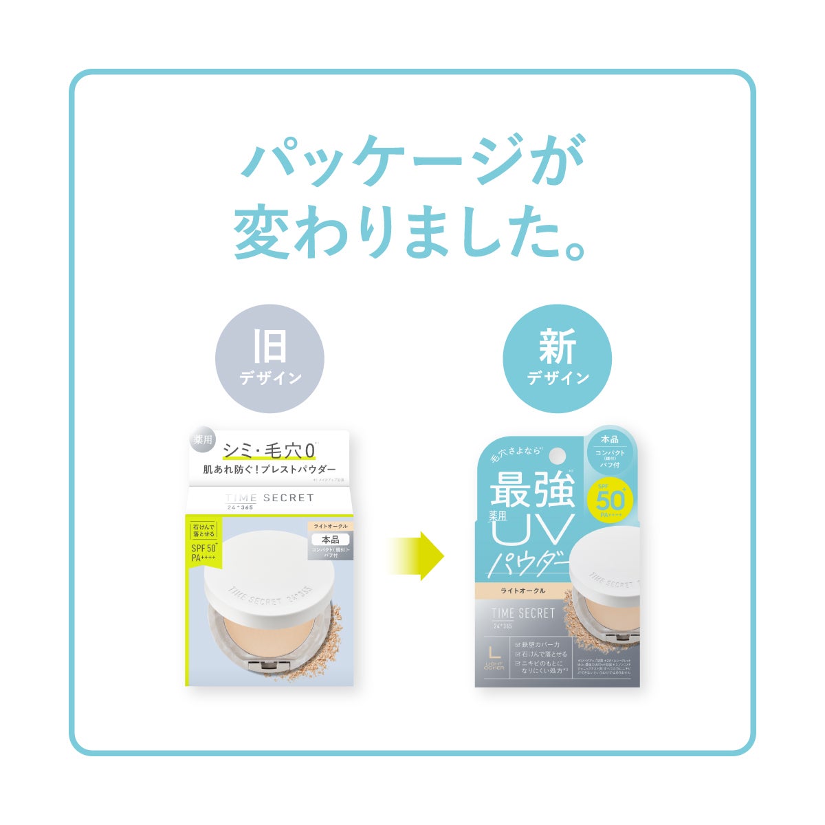 タイムシークレット ミネラル 薬用プレストパウダー SPF50+ PA++++