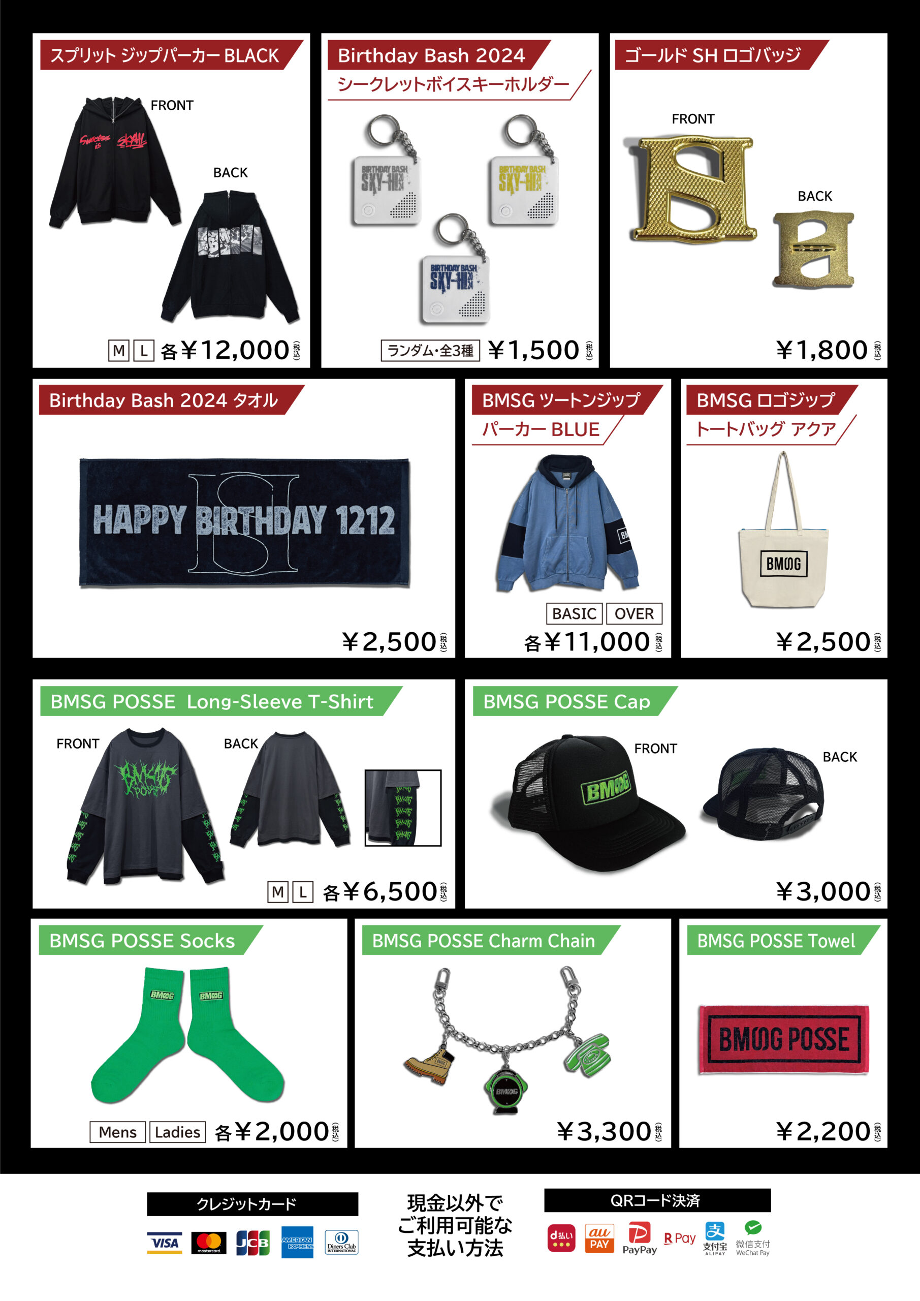 SKY-HI Birthday Bash 2024』会場グッズ販売について | SKY-HI