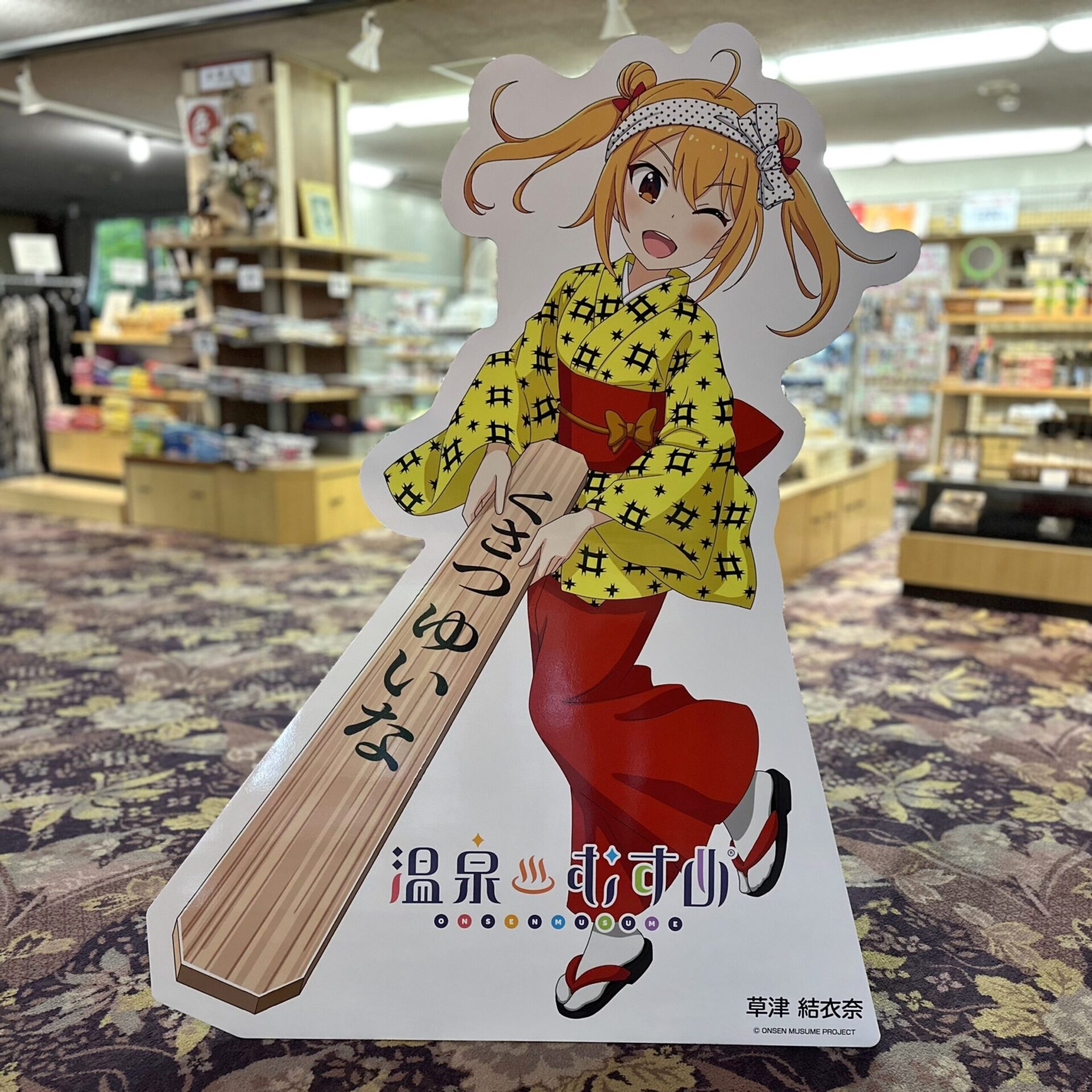 草津結衣奈 湯もみver.等身大パネルが来ました☆彡 – 【公式】草津温泉
