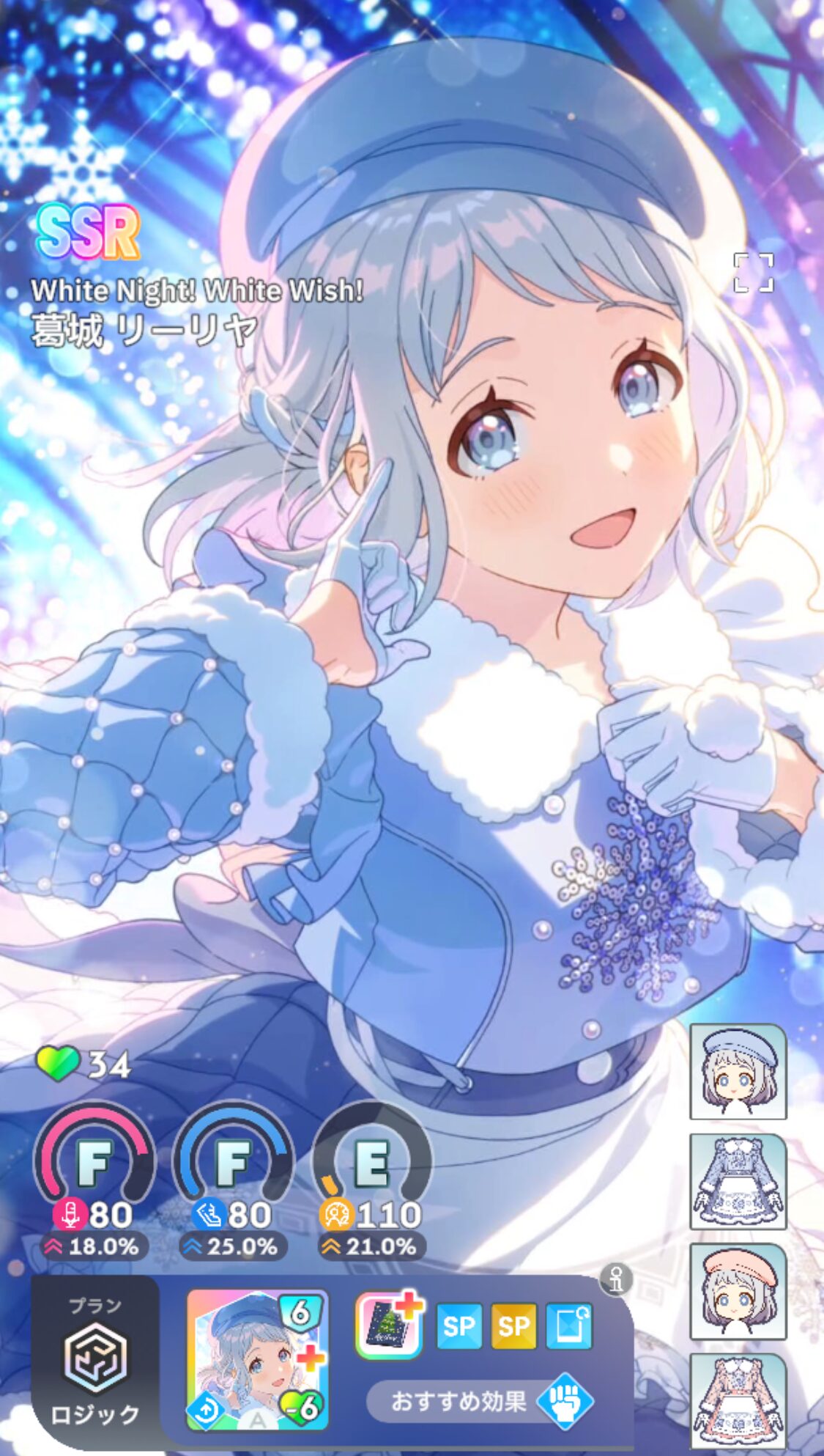 やる気特化のロジック White Night ! White Wish ! 葛城 リーリヤ