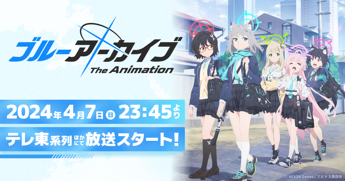 ブルーアーカイブ The Animation 公式サイト