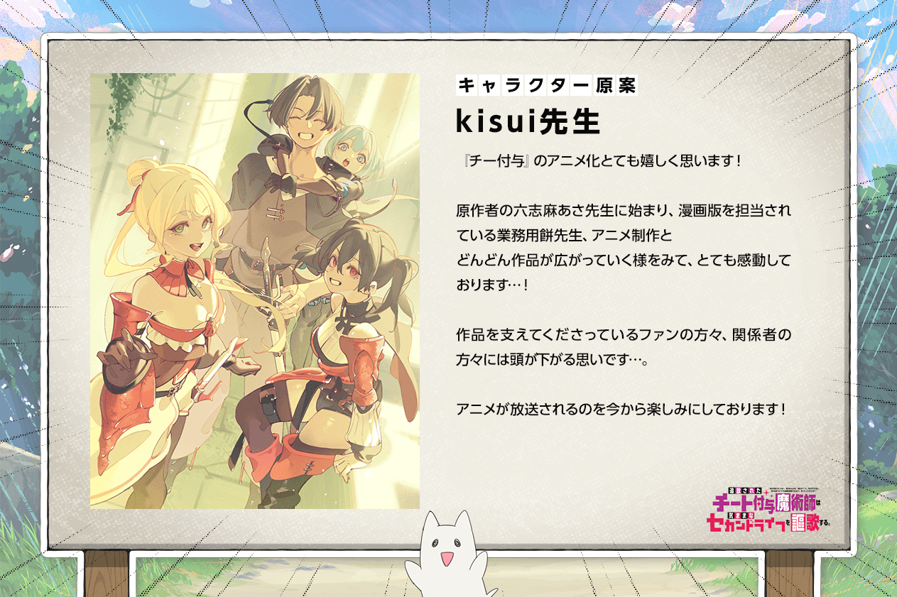 アニメ『追放されたチート付与魔術師は気ままなセカンドライフを謳歌