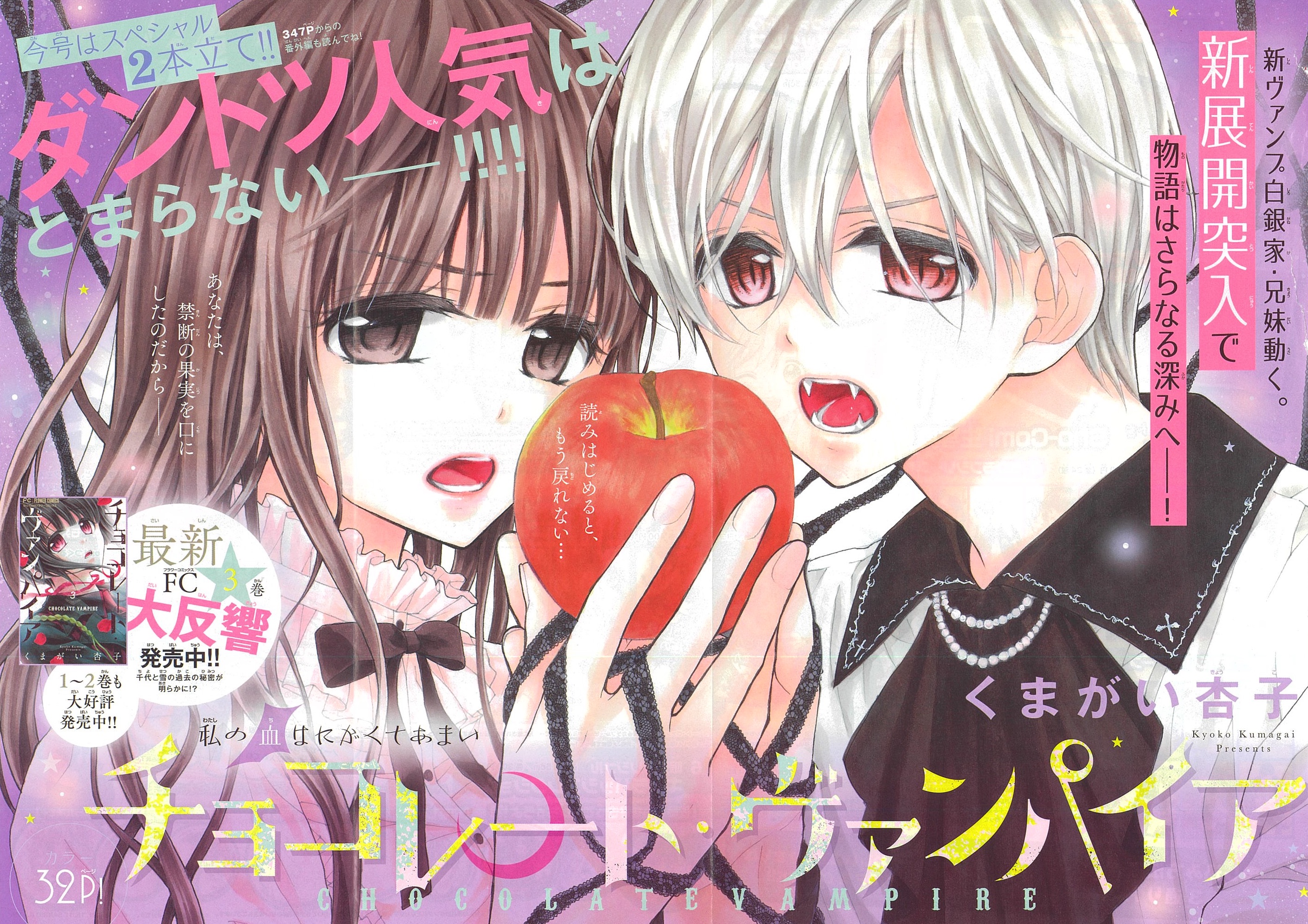 豪華2本立て☓豪華ふろく！最新17号も勢いとまらない！ | Sho-Comi