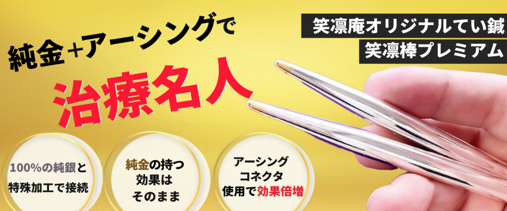 笑凛庵東広島整体院｜ごしんじょう療法で重度の痛みを改善