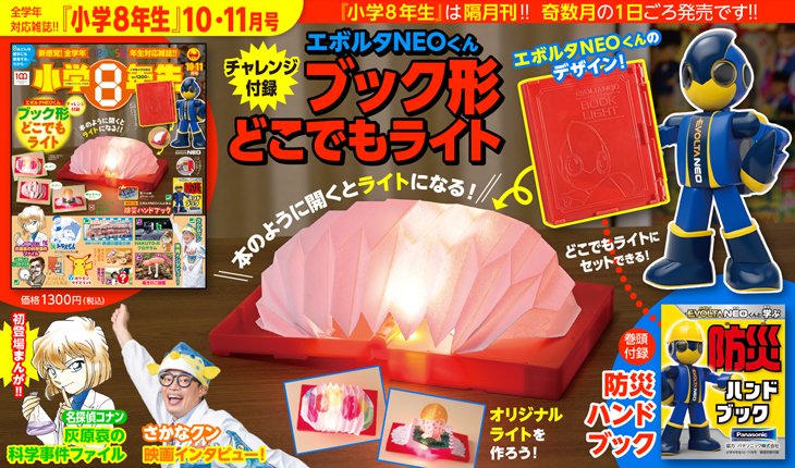本のように開くと光る！「エボルタNEOくんブック形どこでもライト