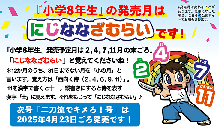 ケータイ型プログラミング体験付録つき！『小学8年生 はじめての