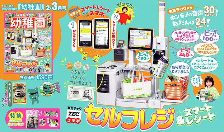 付録は、「ポケモンフレンダマシン」園児の知育学習雑誌『幼稚園』10