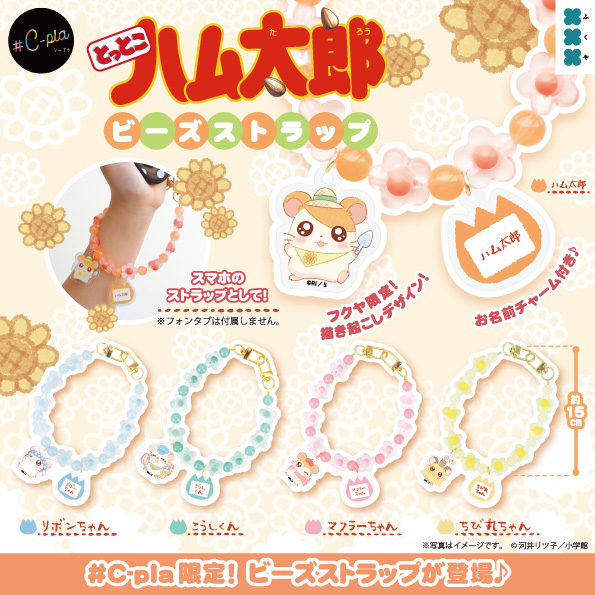 スマホやカバンに付けてもかわいい♪ ビーズストラップがカプセルトイ