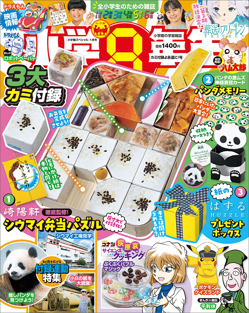 小学8年生』2・3月号付録「ブロックパズル8」で楽しく脳力アップ