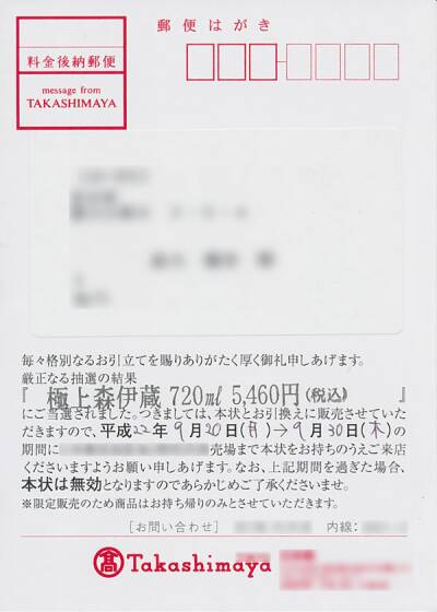 森伊蔵を定価で購入する方法（プレミア焼酎販売店情報、抽選販売、電話