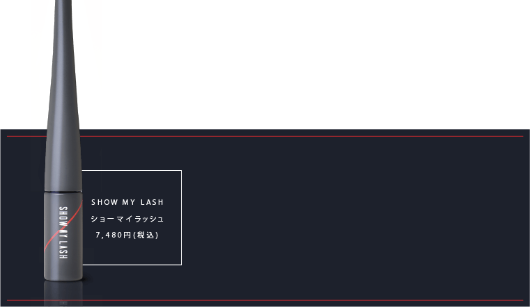 SHOW MY LASH | まつげ美容液【リズム×RLASH】
