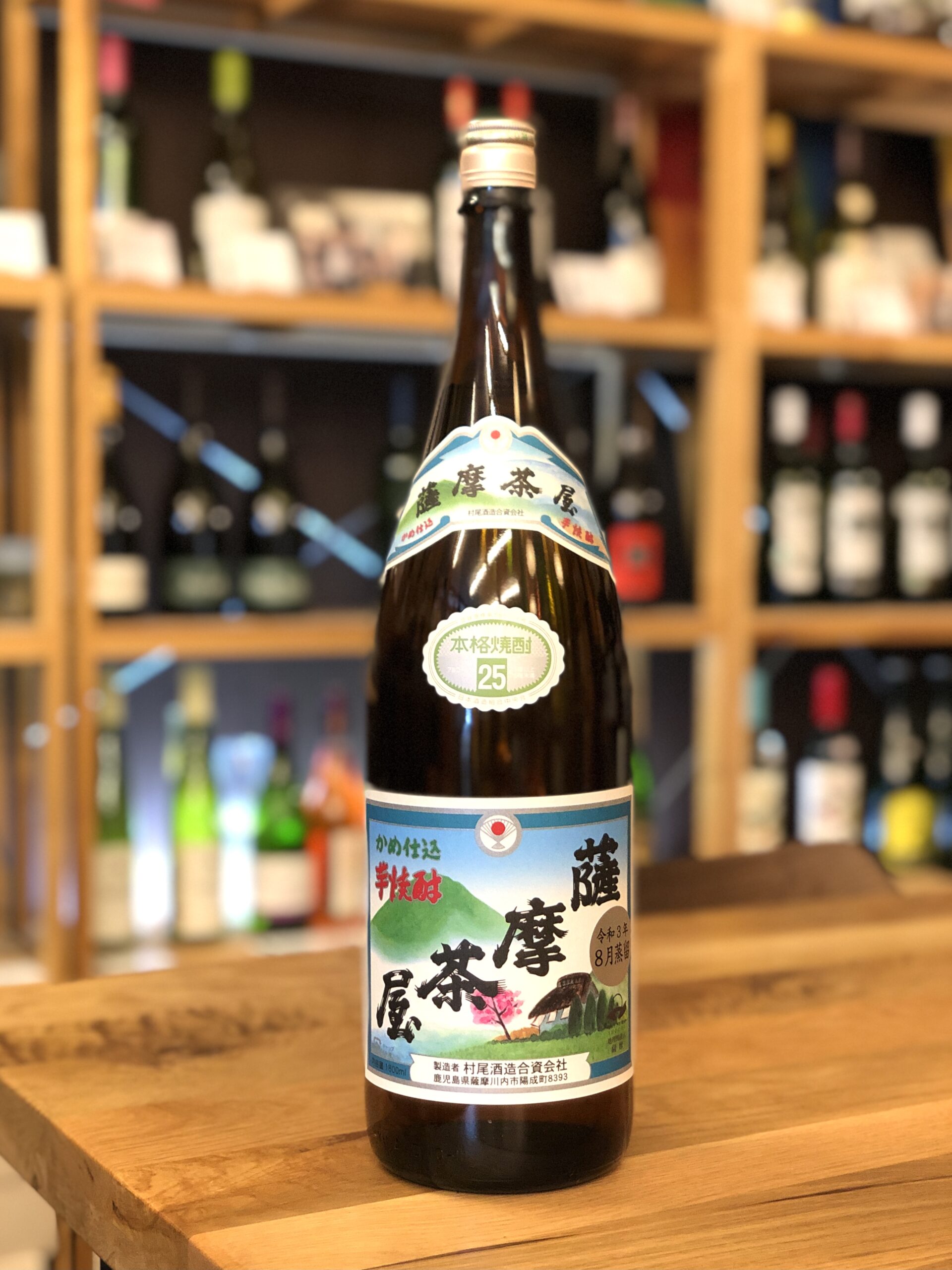 薩摩茶屋 令和4年8月蒸溜新焼酎 25度 1800ml 村尾酒造 | 鹿児島本格