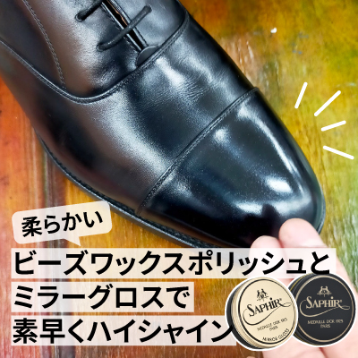 新品の柔らかいビーズワックスポリッシュとミラーグロスで素早くハイ