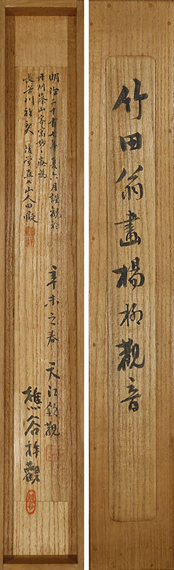 楊柳観音図（文政2年）｜商品一覧｜新古美術わたなべ