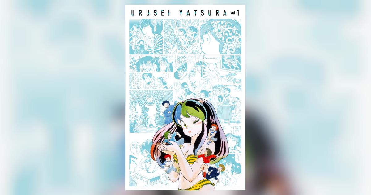 うる星やつら復刻BOX Vol．1 | 高橋留美子 – 小学館コミック