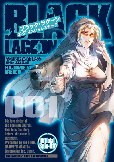 BLACK LAGOON』最新12集とイラスト集が同時発売!! – 小学館コミック