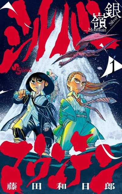 藤田和日郎氏、最新作の新刊と『からくりサーカス』全巻BOXが発売