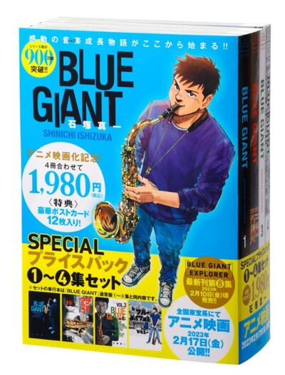 BLUE GIANTの既刊一覧 | 【試し読みあり】 – 小学館コミック