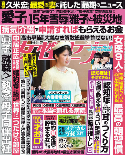 女性セブン 1／29号 | 雑誌情報 – 小学館コミック
