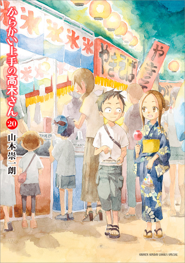 からかい上手の高木さん』完結20巻発売！ – 小学館コミック