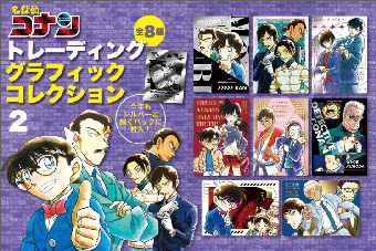 名探偵コナン』最新107巻が発売！書店フェア開催中!! – 小学館コミック