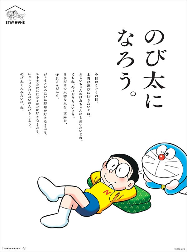 こどもの日には、のんびりと！さぁ、のび太になろう！ – 小学館コミック