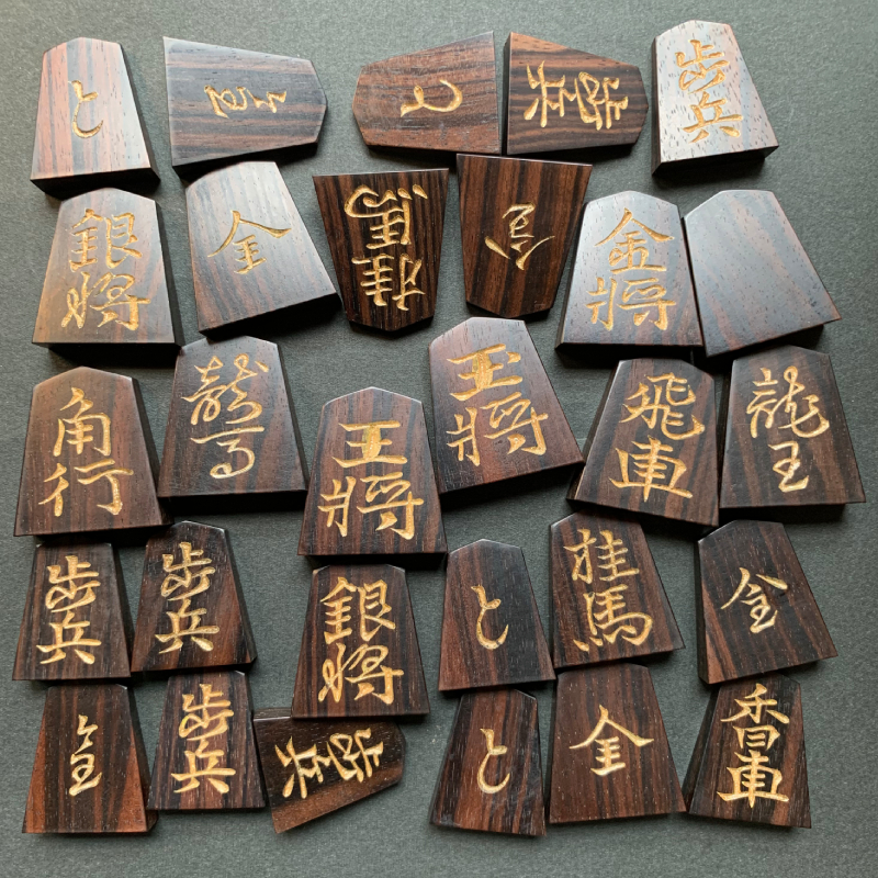 隆月作 水無瀬 彫駒 黒檀 | 将棋を未来へ