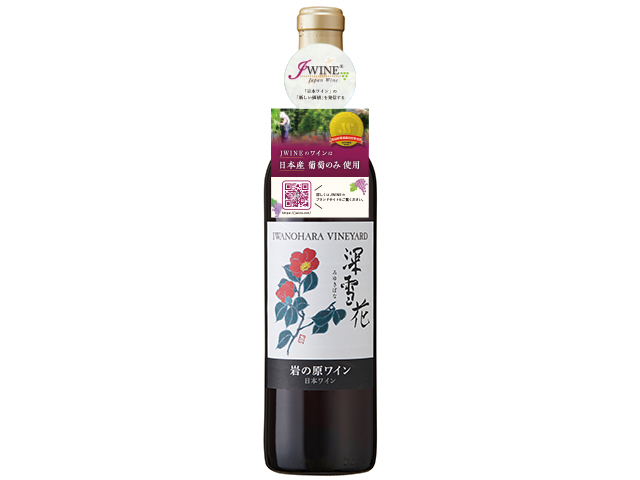 善 赤-｜新潟県 岩の原葡萄園｜＜国分専売商品＞JWINE｜商品｜国分