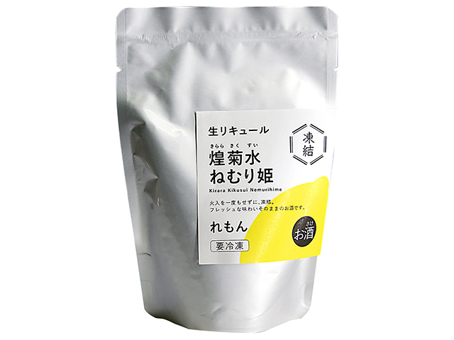 煌菊水ねむり姫 生リキュールれもん-｜高知県 ねむり姫（菊水酒造