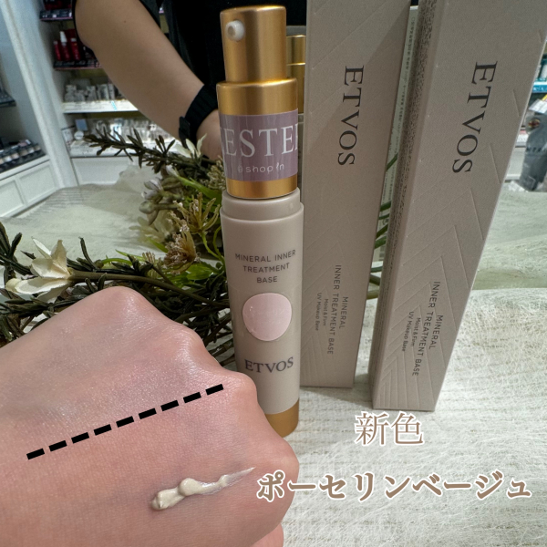 エトヴォス】ミネラルインナートリートメントベースの新色💕 | 赤羽