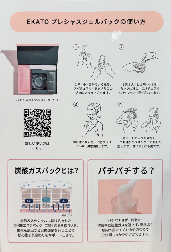 自分にご褒美！】EKATO.の贅沢ジェルパック♡ | 浦和パルコ店 | SHOP