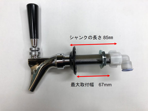 ビールタップ＋ハンドル＋シャンク - ビールサーバー部品・業務専門