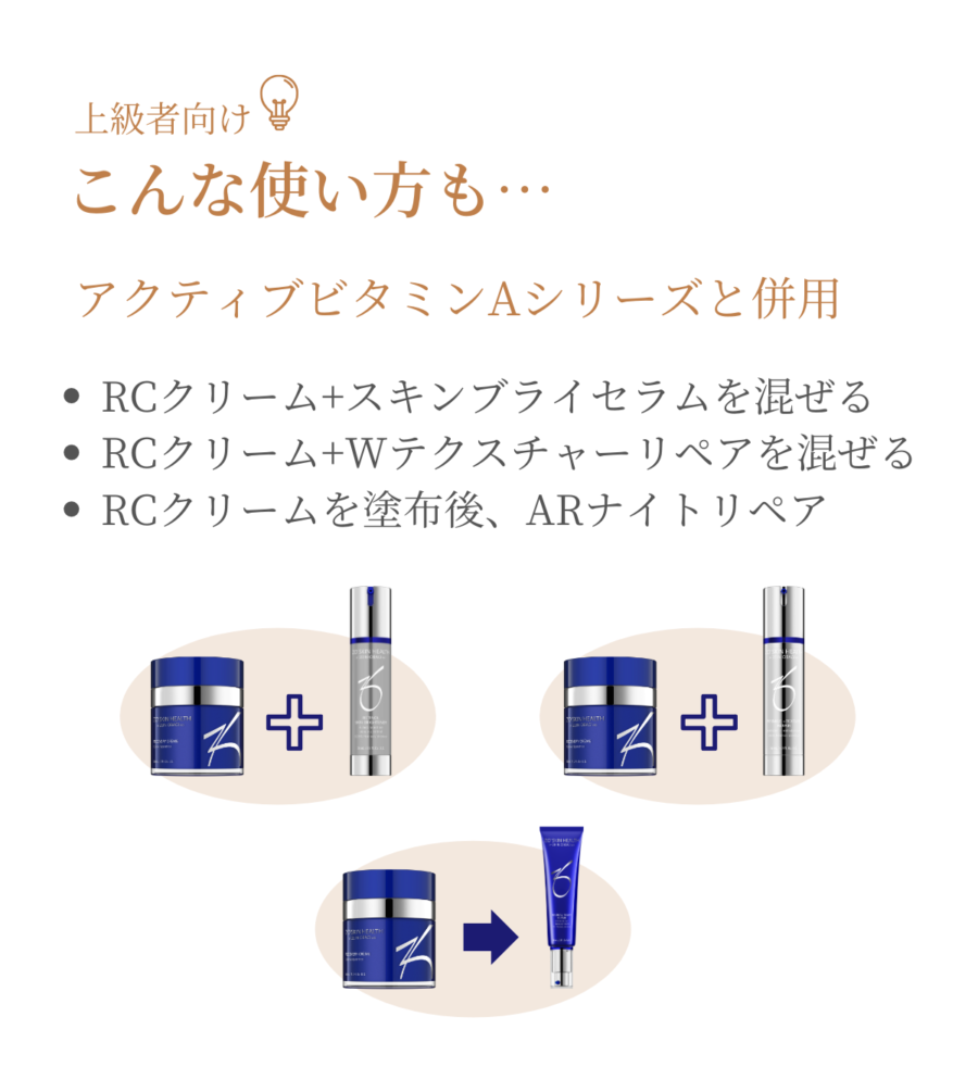 RCクリーム | タケダビューティークリニックオンラインショップ