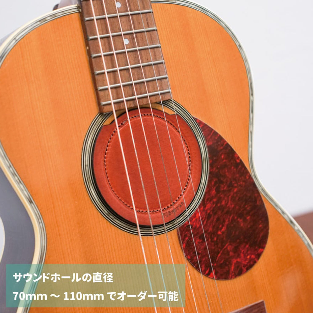 サウンドホールカバー｜アコースティックギター用【本革製