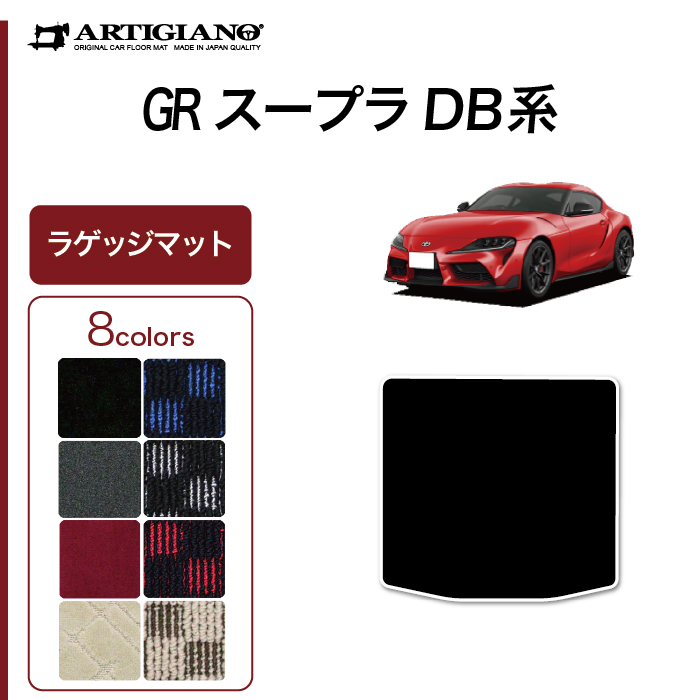 スープラ DB系 フロアマット+ラゲッジマット C2000シリーズ (NEW