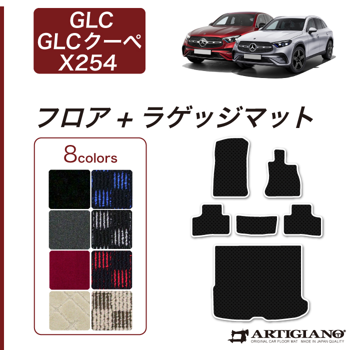 メルセデス ベンツ GLC X254 ラゲッジマット トランクマット ラバー製