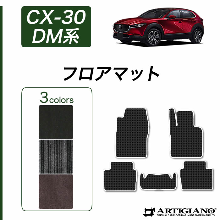 マツダ CX-30 DM系 ラゲッジマット (トランクマット) R1000シリーズ