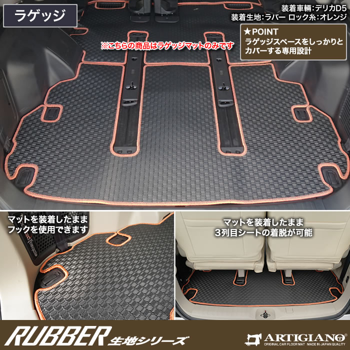 三菱 新型 デリカ D5 ( D:5 ) トランクマット ( ラゲッジマット ) 1枚