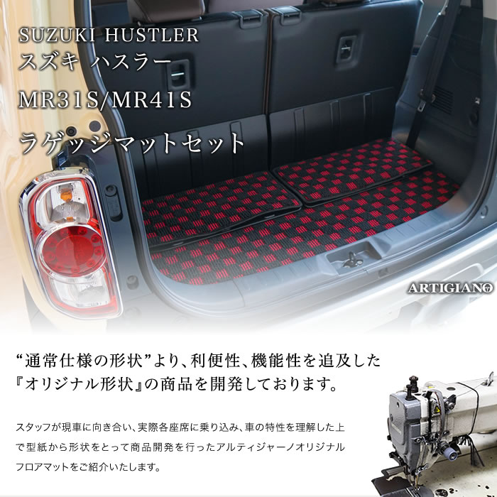 スズキ ハスラー ラゲッジマット(トランクマット) MR31S/41S (2014年1