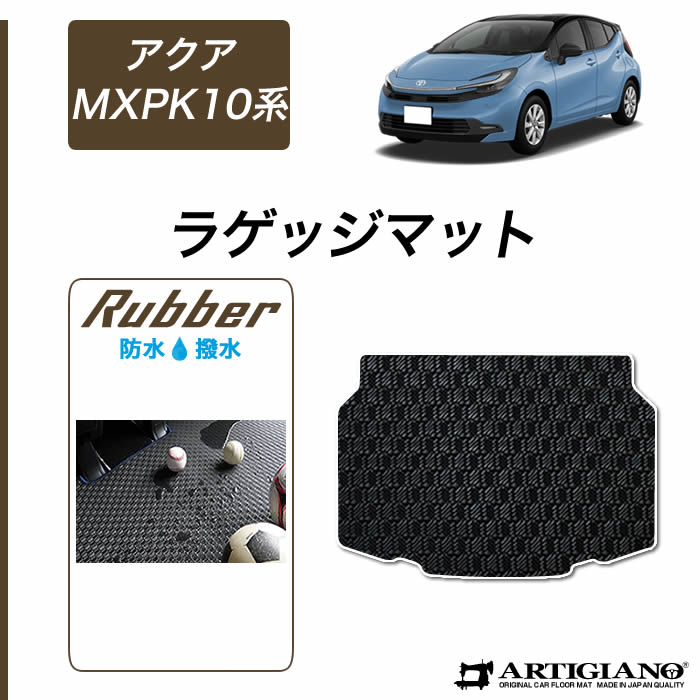 トヨタ 新型 アクア AQUA フロアマット+ラゲッジマット(トランクマット