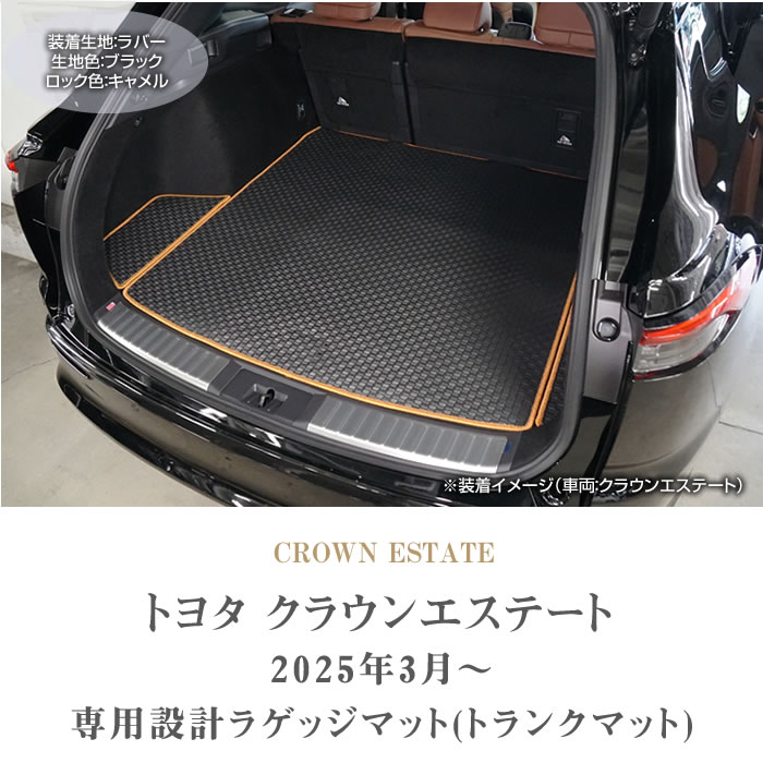 トヨタ クラウンエステート 30系 ラゲッジマット トランクマット