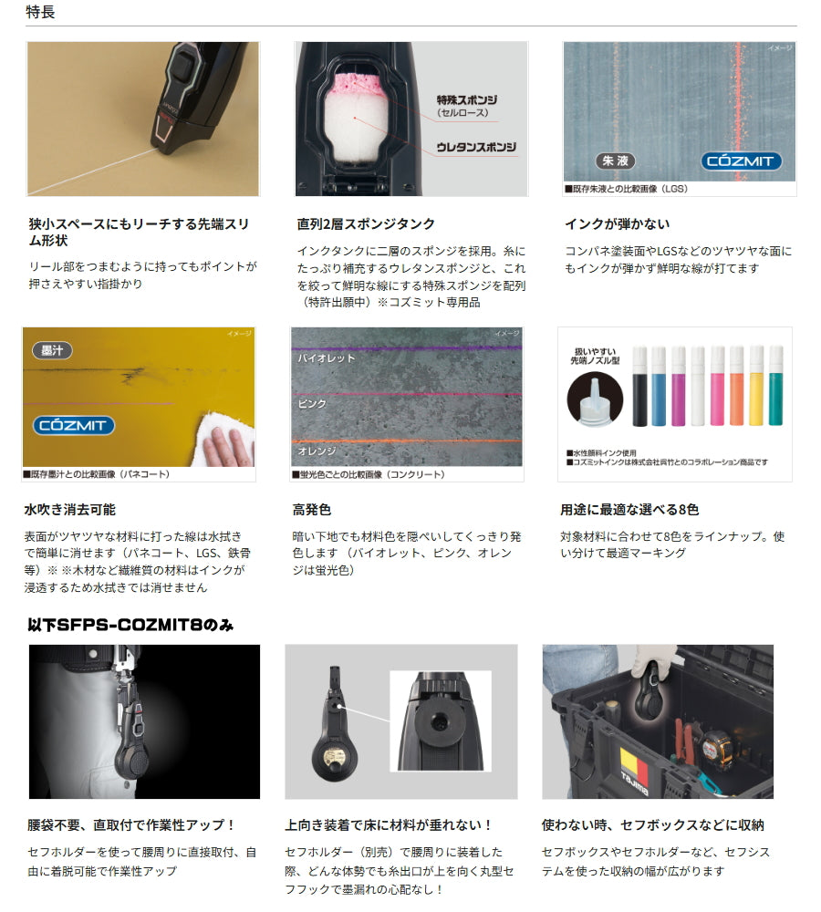 タジマ 墨つぼ【コズミット】 – MULHANDZ - マルハンズ -