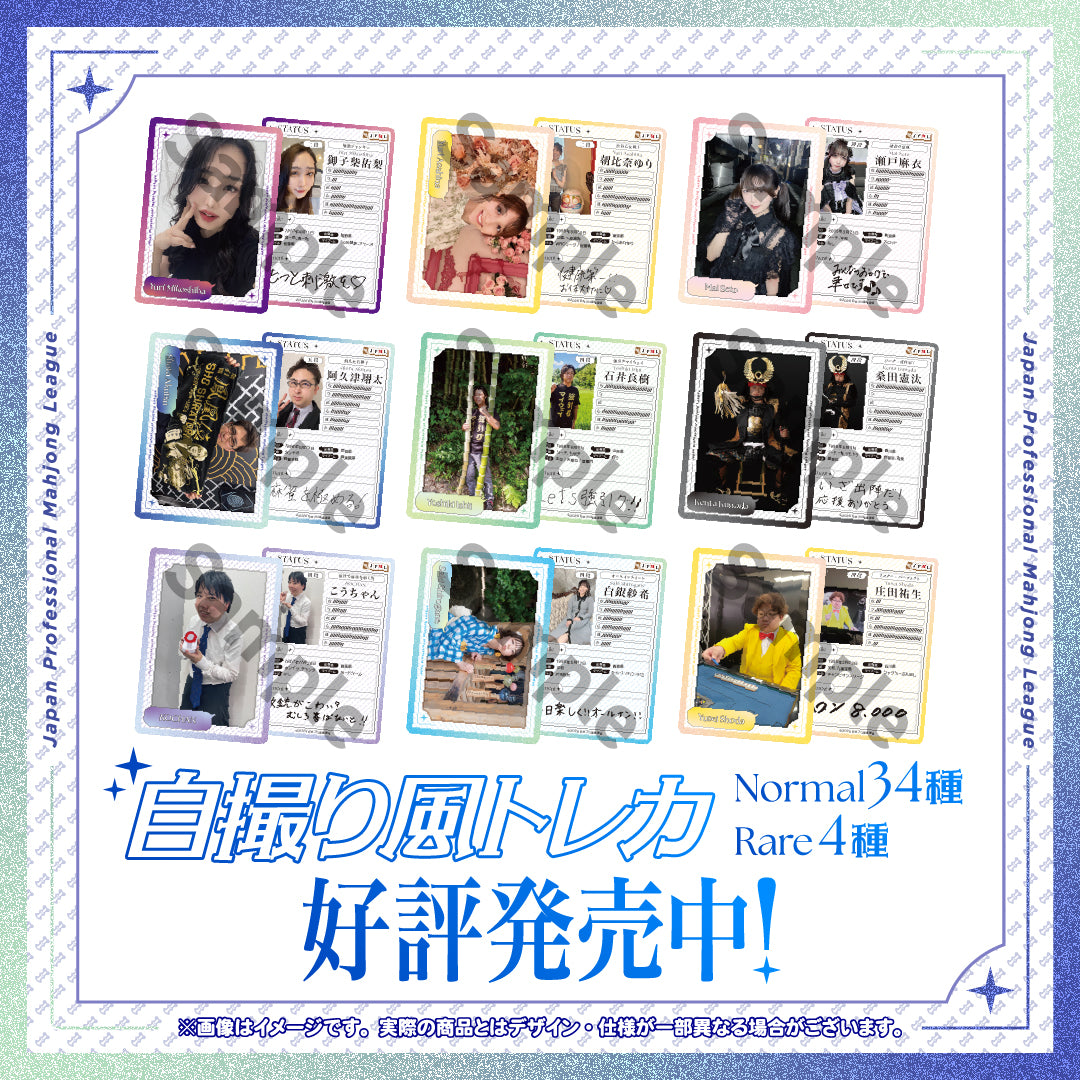 日本プロ麻雀連盟公式トレーディングカード 第2弾 | 商品詳細 | 日本